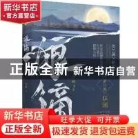 正版 狼镝:第二卷:狂澜 凉蝉 著 海天出版社 9787550736047 书籍