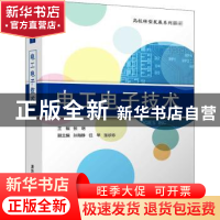 正版 电工电子技术 张明主编 清华大学出版社 9787302465539 书籍