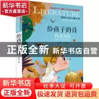 正版 给孩子的诗 安东尼主编 天地出版社 9787545573954 书籍