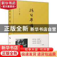 正版 孙犁年谱(精) 段华编著 人民出版社 9787010230863 书籍