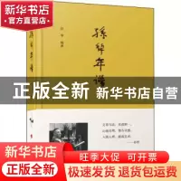 正版 孙犁年谱(精) 段华编著 人民出版社 9787010230863 书籍