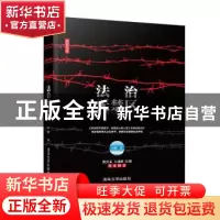 正版 法治无禁区 刘哲著 清华大学出版社 9787302551997 书籍