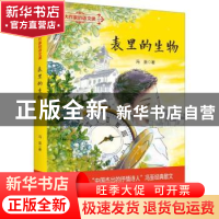 正版 表里的生物 冯至著 春风文艺出版社 9787531364160 书籍