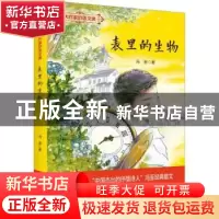 正版 表里的生物 冯至著 春风文艺出版社 9787531364160 书籍