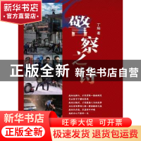 正版 警察之诗 丁灿著 群众出版社 9787501460793 书籍