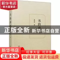 正版 书的诱惑 黄仕忠著 广西师范大学出版社 9787559815781 书籍