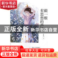 正版 做一根有思想的芦苇 嵇振颉 线装书局 9787512037441 书籍