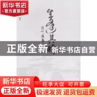 正版 生逢其时 祝曼峰口述 文汇出版社 9787549611713 书籍
