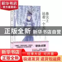 正版 鼻尖上站着一个天使 李振 线装书局 9787512037076 书籍