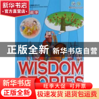 正版 智慧故事 童艺编 五洲传播出版社 9787508520391 书籍