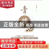 正版 青镜 西西罹著 远方出版社 9787555507925 书籍
