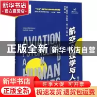 正版 航空心理学与人因