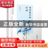正版 世间最美的宋词 陈写意编著 文汇出版社 9787549622375 书籍