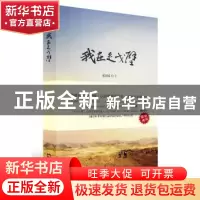 正版 我在走戈壁 张润斌著 文汇出版社 9787549613250 书籍