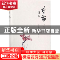 正版 诗论讲义 朱光潜著 北京大学出版社 9787301280430 书籍