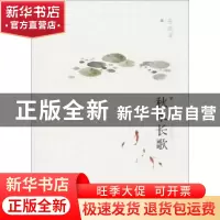 正版 秋水长歌 张政军著 宁夏人民出版社 9787227067986 书籍