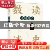 正版 清朝覆亡 张立程著 辽宁民族出版社 9787549720200 书籍