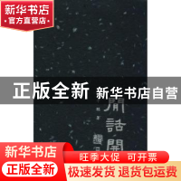 正版 闲话开卷 子聪著 文汇出版社 9787549626625 书籍