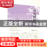 正版 西花园的雅 滕柏主编 文汇出版社 9787549610228 书籍