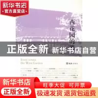 正版 西花园的雅 滕柏主编 文汇出版社 9787549610228 书籍