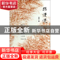 正版 路漫漫 沈杰著 文汇出版社 9787549610792 书籍