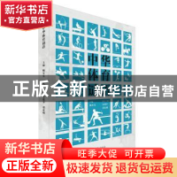 正版 中华体育谜语 鲍东东主编 文汇出版社 9787549612529 书籍