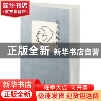 正版 报人赵超构 富晓春著 文汇出版社 9787549622399 书籍