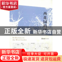 正版 西花园的颂 罗强主编 文汇出版社 9787549610204 书籍