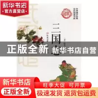 正版 三国志 陈寿著 北方妇女儿童出版社 9787558500589 书籍