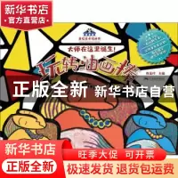 正版 玩转油画棒 陈夏玲主编 广西美术出版社 9787549421442 书籍