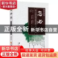 正版 忽必烈 刘恩铭著 华夏出版社 9787508092676 书籍