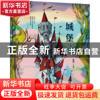 正版 城堡 亚东文 外语教学与研究出版社 9787521311365 书籍