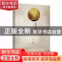 正版 大学问 铁铮著 光明日报出版社 9787519429171 书籍