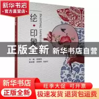 正版 绘.印象 郑雅萍主编 浙江大学出版社 9787308154468 书籍