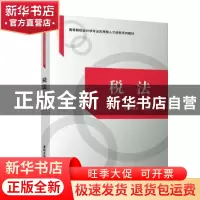 正版 税法 吕静宜主编 清华大学出版社 9787302572930 书籍