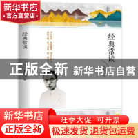 正版 经典常谈 朱自清著 中国文史出版社 9787520540797 书籍