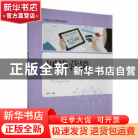 正版 网络营销 吴萍主编 人民邮电出版社 9787115364289 书籍