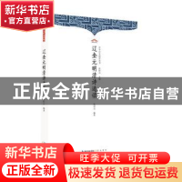 正版 辽金元明清诗选读 伍恒山编著 崇文书局 9787540373740 书籍