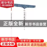 正版 辽金元明清诗选读 伍恒山编著 崇文书局 9787540373740 书籍