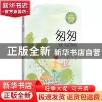 正版 匆匆 朱自清著 长江文艺出版社 9787570232390 书籍