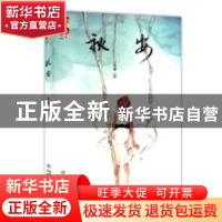 正版 秋安 高源 中国少年儿童出版社 9787514823059 书籍