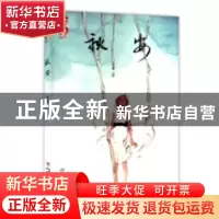 正版 秋安 高源 中国少年儿童出版社 9787514823059 书籍