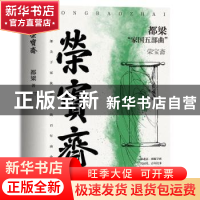 正版 荣宝斋::: 都梁著 浙江教育出版社 9787572265068 书籍