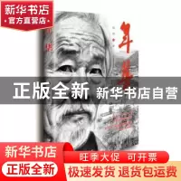 正版 年华 杨明著 广东人民出版社 9787218169705 书籍