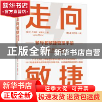 正版 走向敏捷:领导者敏捷管理手册:a workbook for leaders