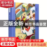 正版 纸人 殷健灵著 中国大百科全书出版社 9787520204040 书籍