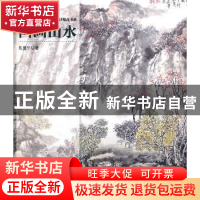 正版 国画山水 戴建华著 海洋出版社 9787502784058 书籍