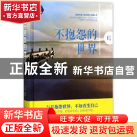 正版 不抱怨的世界 思履编著 吉林文史出版社 9787547240878 书籍