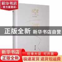 正版 空河 滕芳著 长江文艺出版社 9787570232765 书籍
