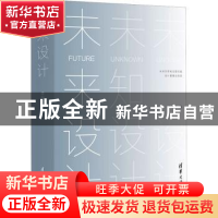 正版 未来设计 李晓明著 清华大学出版社 9787302624813 书籍